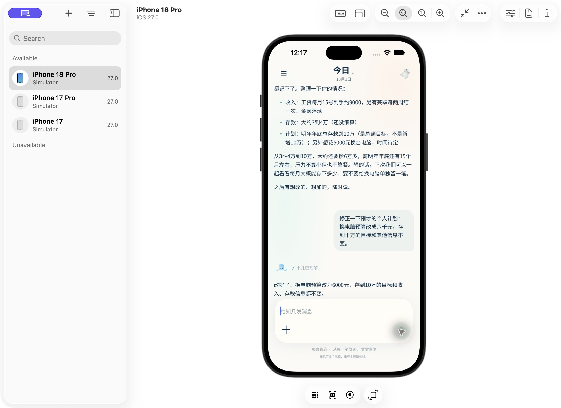 用户在对话中调整换电脑预算，知几保留其他收入和存款计划