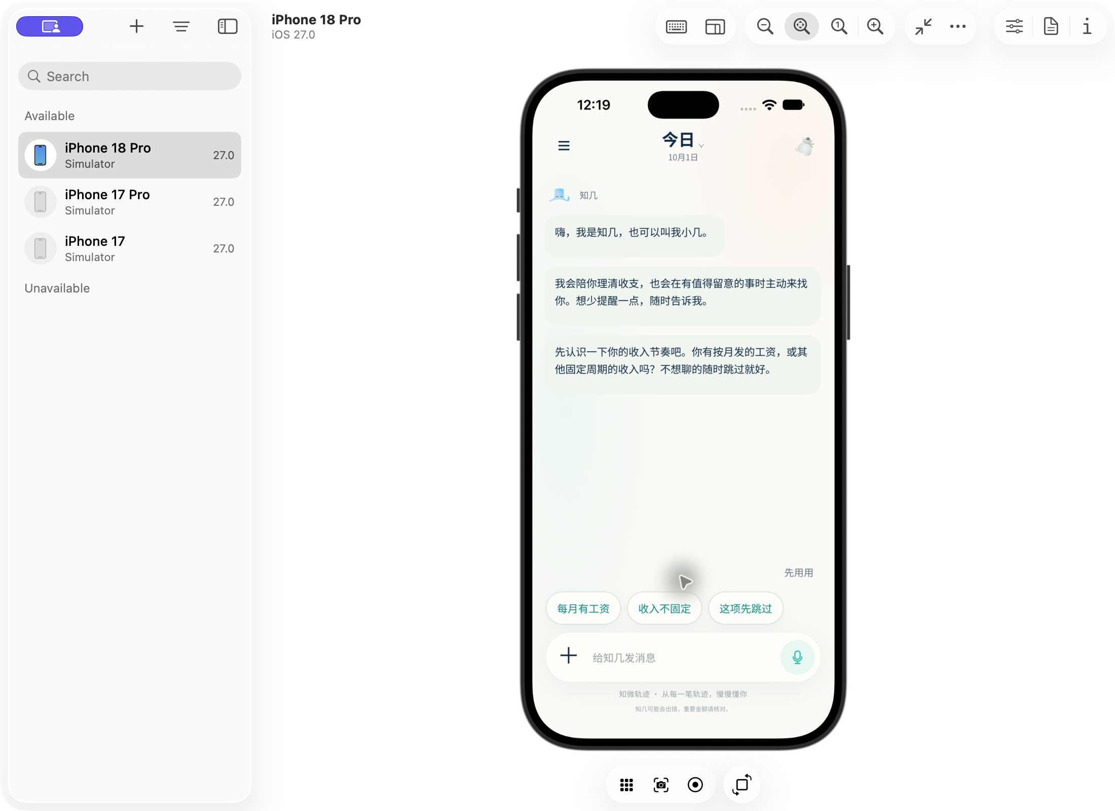 知几通过聊天打招呼，询问收入节奏，可选择跳过